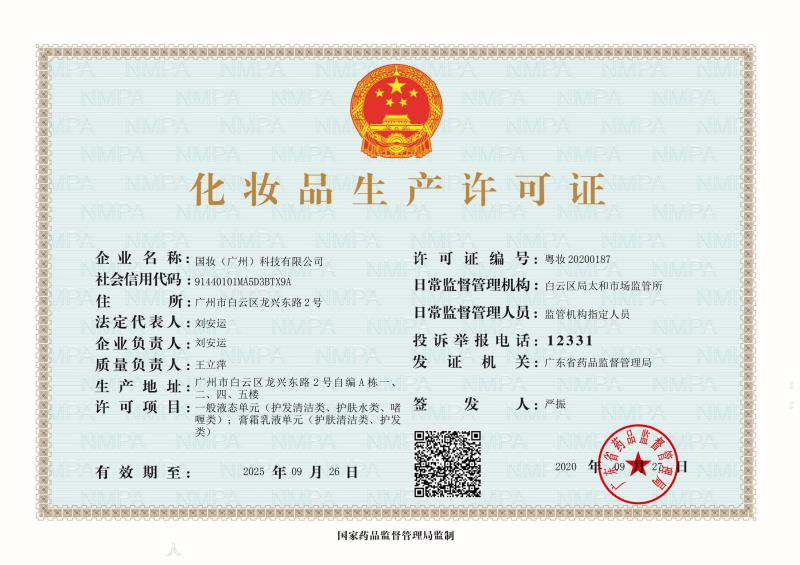 National makeup (Guangzhou) Technology Co., Ltd. production license